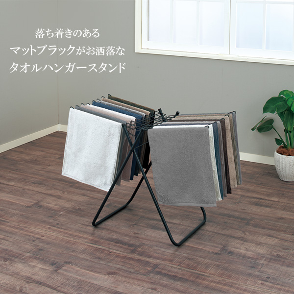 天馬 PORISH タオルハンガースタンド マットブラック PSBK-01