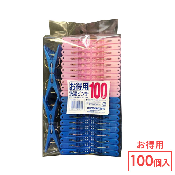 洗濯バサミ お得用洗濯ピンチ ピンク/ブルー 100個入 NFC21 ｜ 洗濯ばさみ ランドリー