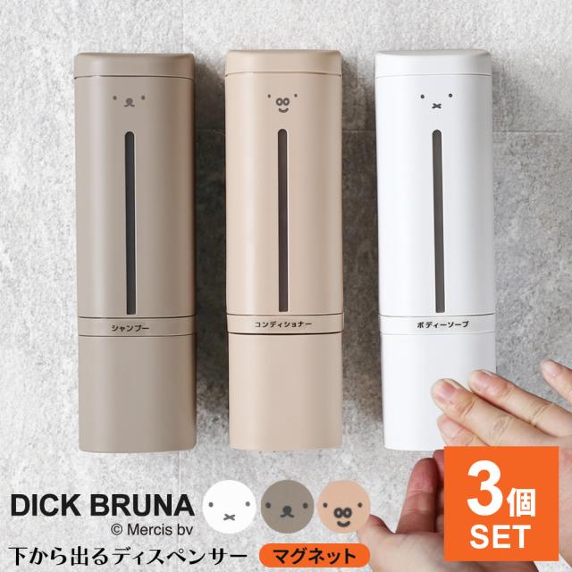 ミッフィー 下から出る マグネット ディスペンサー 500ml 3個セット ｜ シャンプーボトル 詰め替え 磁石 入れ替え 液体 ボトル 容器 プッシュ 風呂 壁付け 浴室 トリートメント 顔だけ ボリス ふがこちゃん