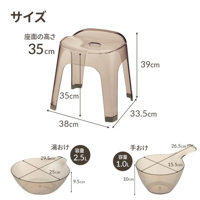 リッチェル LUXRE リュクレ 腰かけ+湯おけ+手おけセット 高さ35cm グレー/ブラウン ｜ 風呂椅子セット 湯桶 手桶 日本製 風呂イス 35H クリア 透明 風呂いす バスチェア お風呂 おしゃれ いす 腰掛 通気性 シンプル おしゃれ くすみカ_9