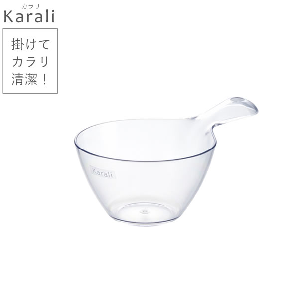 リッチェル 洗面器 カラリ 手おけ Hg ナチュラル 風呂桶 おしゃれ 手おけ 手桶 透明 風呂 おけ ウォッシュボールの通販はau Pay マーケット 生活雑貨マスト Au Pay マーケット店
