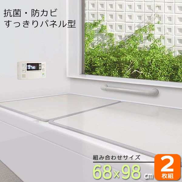 風呂フタ 組合せ風呂ふた アイボリー 2枚組 M-10 | 風呂蓋 パネル型 抗菌 防カビの通販は