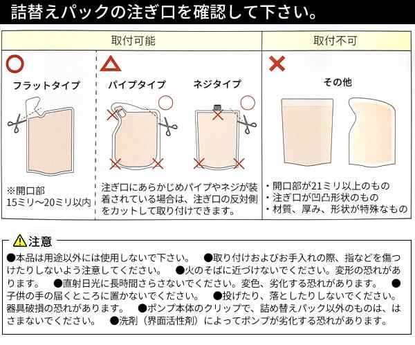 つめかえパックそのままポンプ オレンジ 353-622-OR ｜ 詰め替え