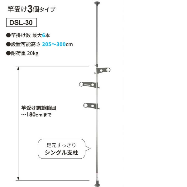 半額品 物干し ベランダ セキスイ ステンレス つっぱり スタンドポール DSL-30 狭い 物干し台 屋外 突っ張り 窓際 洗濯物干し オール ステンレス 錆びにくい 竿掛け 竿受け 竿渡し