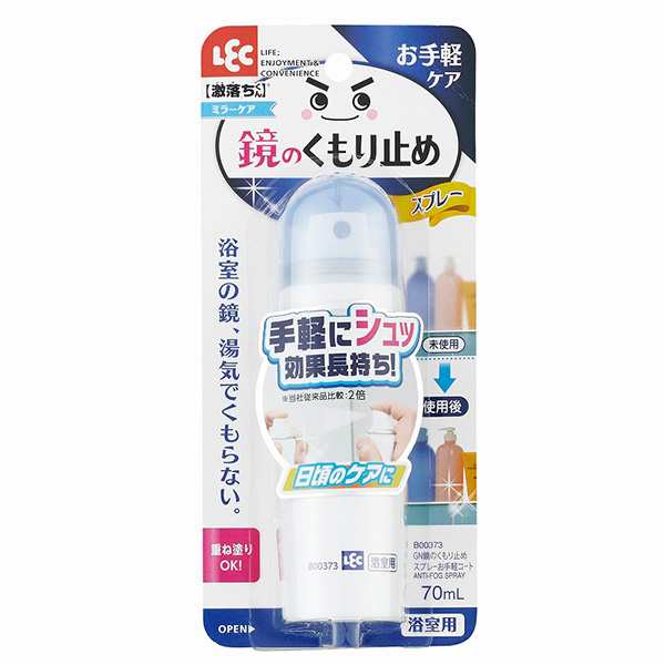 鏡のくもり止めスプレーお手軽コート 70ml B00373 ｜ 曇り止め ミラー 鏡 お風呂 浴室 洗面 くもらない スプレーの通販はau PAY  マーケット - 生活雑貨マスト au PAY マーケット店