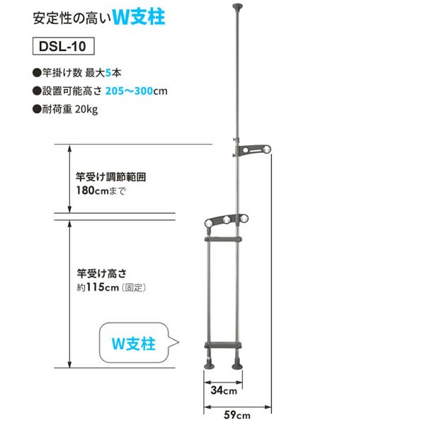 物干し ベランダ セキスイ ステンレス つっぱり スタンドポール DSL-10