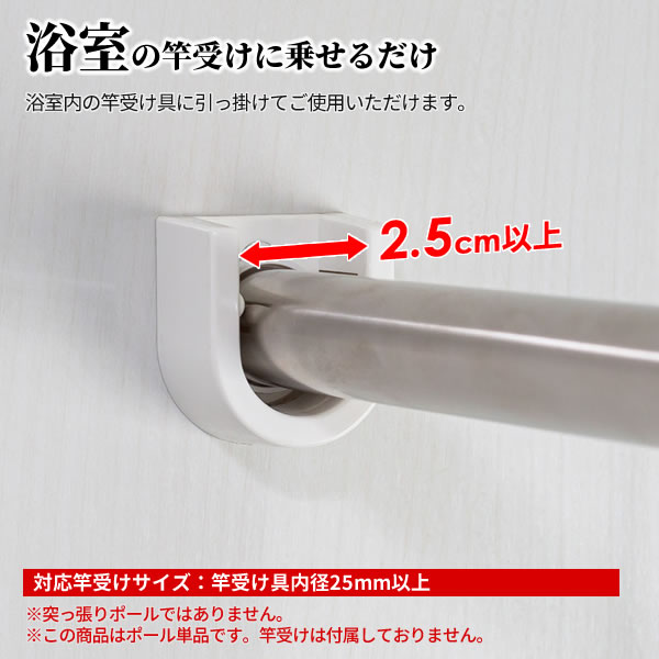 物干し竿 セキスイ ステンレス 浴室用 伸縮竿 伸縮長さ0.96〜1.8