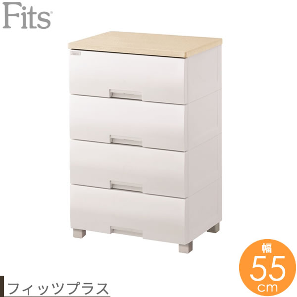 衣類ケース Fits フィッツプラス (脚タイプ) 幅55×奥行41×高さ85cm メープル F5504 ｜ 収納ケース チェスト タンス
