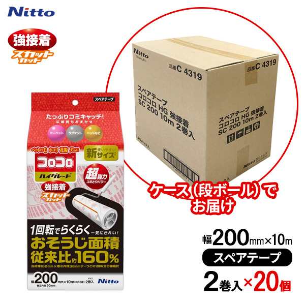 コロコロ スペアテープ ハイグレード 強接着 SC200 （2巻入）×20個セット C4319 ｜ 粘着クリーナー 取替 強力 幅広 スペア テープ ころ