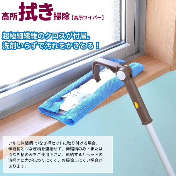 アズマ工業 高いところの掃除に 高所清掃 柄付き4点セット【ヘッド+長柄】 （ガラスワイパー + ホコリ取り + 拭き掃除ワイパー + 長さ1.3〜4.5m伸縮柄） ｜ 窓 吹き抜け 2階 外側 ほこり 埃 取り ハタキ モップ 長い 柄 照明_9