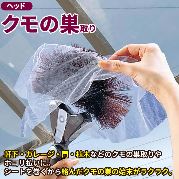 アズマ工業 高いところの掃除に 高所清掃 柄付き4点セット【ヘッド2点+スペア+長柄】 （クモの巣取り + シーリングファンモップ･スペア + 長さ1.3〜4.5m伸縮柄） ｜ シーリングファン 軒下 くもの巣 蜘蛛 払い 払う道具 2階 天井_5