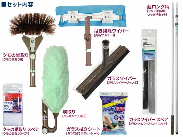 アズマ工業 高いところの掃除に 高所清掃 パーフェクトセット【ヘッド+