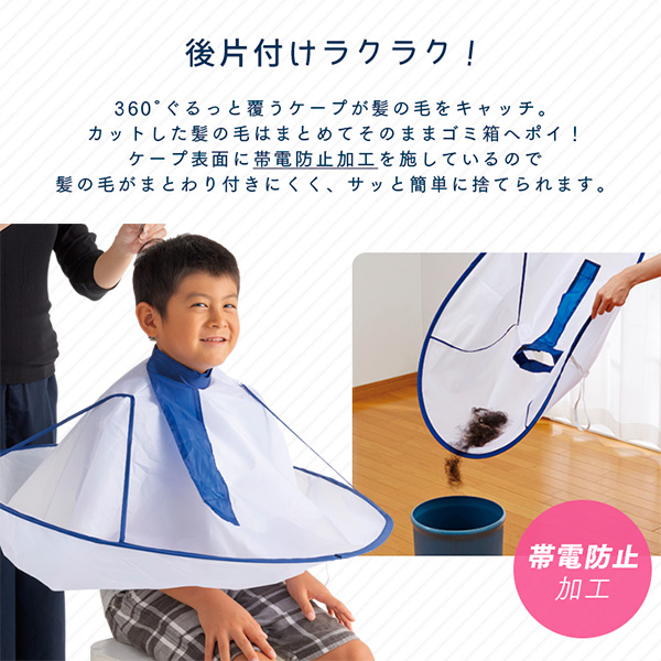 おうちで使う散髪ケープ 散髪 ヘアーカット ケープ カットクロス 髪の毛 マント セルフ 大人 子供 エプロン 防ぐの通販はau Pay マーケット 生活雑貨マスト Au Pay マーケット店