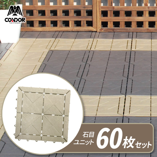 ベランダ タイル【ケース販売】 石目ユニット 30×30cm ストーングレー 60枚セット ｜ ジョイント マット ベランダ 連結 水はけ 日本製 屋上 屋外 ガーデン バルコニー テラス マンション ストーン調 プラスチック まとめ買い 人工芝