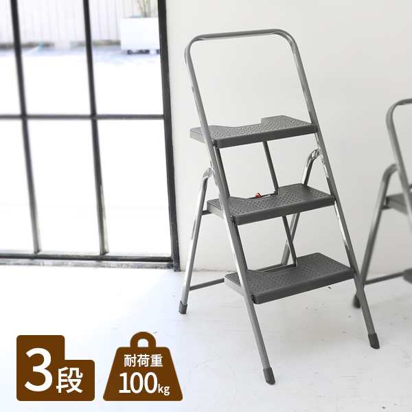 踏み台 フォールディングステップ 3段 グレー ｜ 折りたたみ 脚立 スリム 折り畳み モダン 足台 コンパクト スツールの通販は