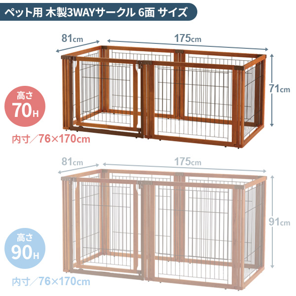 リッチェル ペット用 木製3WAYサークル 6面 （トレーセット） 高