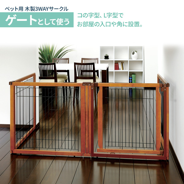 リッチェル3WAYサークル90cm木製ゲート（床2枚・屋根2枚込）＊専用カバー有 リッチェル ペット用 木製3WAYサークル 6面 （トレーセット） 高さ90cm