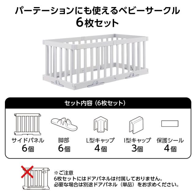 リッチェル パーテーションにも使えるベビーサークル（6枚セット） ライトグレー ｜ ベビーサークル ベビーガード パーテーション ベビー 赤ちゃん ベビーフェンス 囲み 安全 スペース確保 長方形_7