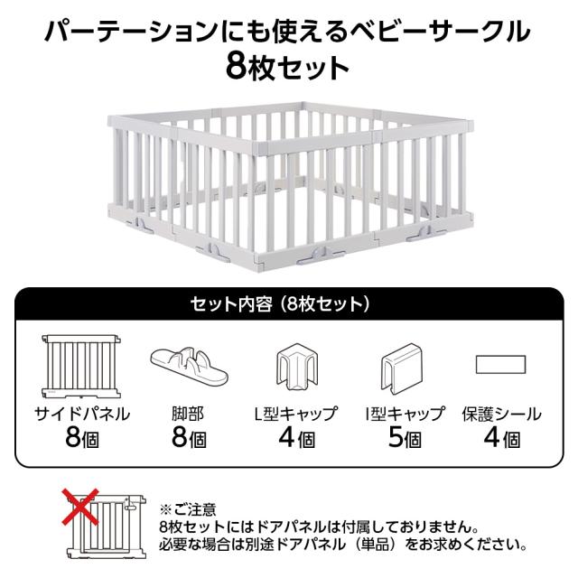 リッチェル パーテーションにも使えるベビーサークル（8枚セット） ライトグレー ｜ ベビーサークル ベビーガード パーテーション ベビー 赤ちゃん ベビーフェンス 囲み 安全 スペース確保 正方形_7