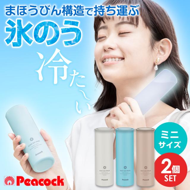 ピーコック 保冷氷のう 2個セット ミニアイスパック シリコン ｜ シリコン氷のう 携帯氷のう 保冷剤 暑さ対策 ネッククーラー 通勤 通学 アイスバッグ ステンレス スポーツ 氷嚢 おしゃれ 野球 部活 サッカー