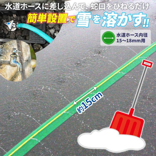 融雪ホース 大研の融雪プロテクター 5m 両面穴 グリーン 2個セット KUP-05W ｜ 家庭用 水道ホース連結 融雪 散水 消雪ホース 雪対策 路面 雪 溶かす 水 除雪 豪雪 暑さ対策 夏 打ち水_2