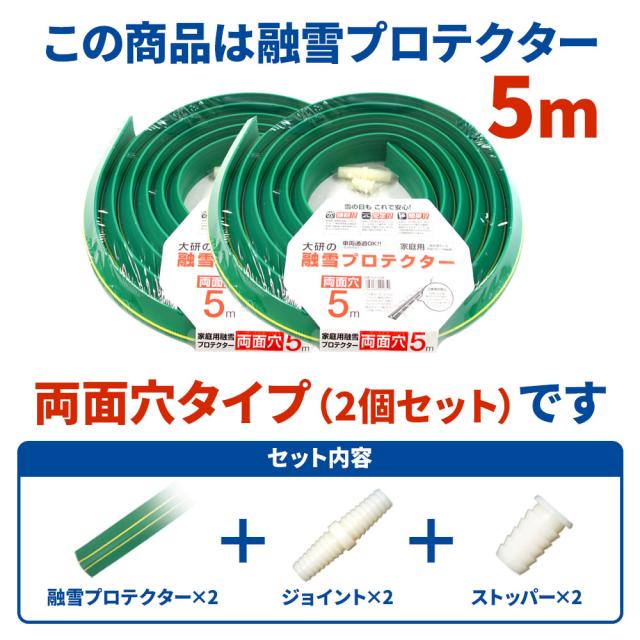 融雪ホース 大研の融雪プロテクター 5m 両面穴 グリーン 2個セット KUP-05W ｜ 家庭用 水道ホース連結 融雪 散水 消雪ホース 雪対策 路面 雪 溶かす 水 除雪 豪雪 暑さ対策 夏 打ち水_8