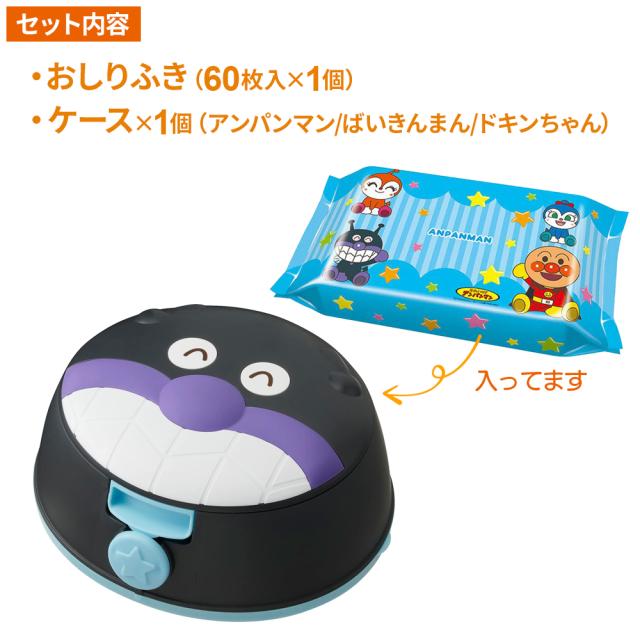 おしりふきケース アンパンマン おしりふき（60枚入）ケース付き