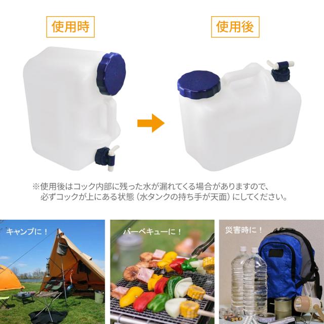 水 タンク コック付き 水缶 12L 10個セット ｜ ポリタンク ウォータータンク コック付き 災害 防災 介護 汲み置き 保存 屋外用_2