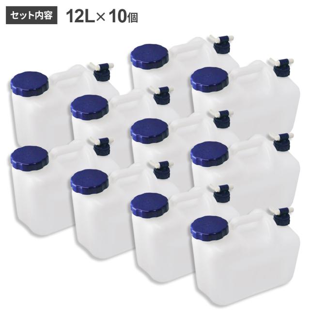水 タンク コック付き 水缶 12L 10個セット ｜ ポリタンク ウォータータンク コック付き 災害 防災 介護 汲み置き 保存 屋外用_3