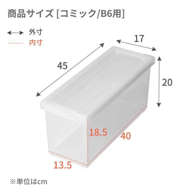 コミック 収納ケース いれと庫 コミック本 クリア 15個セット ｜ 天馬 収納 ボックス 日本製 青年 少年 少女 漫画 マンガ 単行本 B6 小B6 保管 保存 整理 フタ付き 蓋 プラケース 重なる ほこり 防ぐ_5