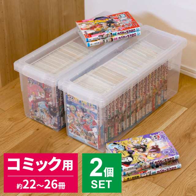 お取り寄せ】 コミック収納ケース いれと庫 コミック本用 ワイド 2個セット 収納ケース コミック本収納 フタ付き 