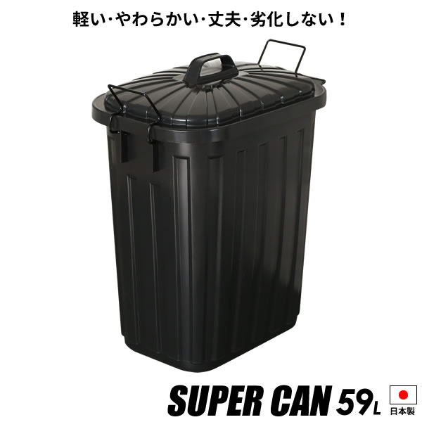 ゴミ箱 屋外 スーパーカン 角型 60 59l ブラック L 113c Kk ダストボックス 大容量 分別 おしゃれ 軽量の通販はau Pay マーケット 生活雑貨マスト Au Pay マーケット店