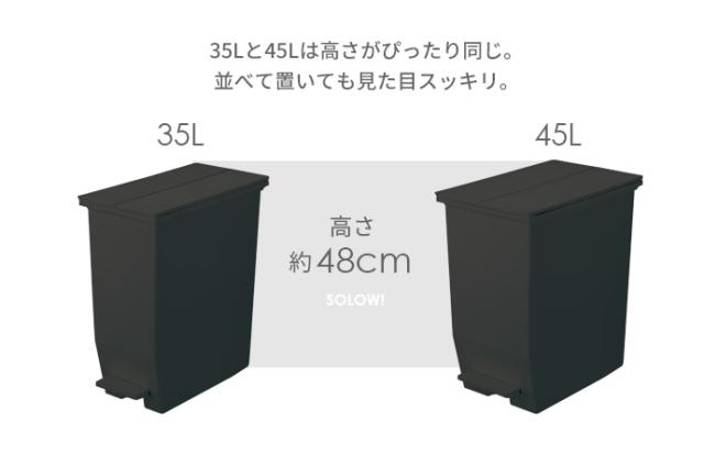 ゴミ箱 SOLOW ソロウ ペダルオープンツイン 35L ブラック 3個セット ｜ ごみ箱 ダストボックス おしゃれ ペダル式 カップボード下 キャスターつき 分別 カウンター下 キッチン 棚下 抗菌 観音開き_11