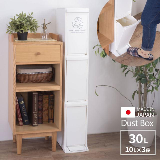 分別ごみ箱 3段 ダストボックス 3D ホワイト LFS-933WH ｜ 分別 ゴミ箱 スリム 日本製 おしゃれ 省スペース ペダル 白 シンプル キッチン リビング 隙間