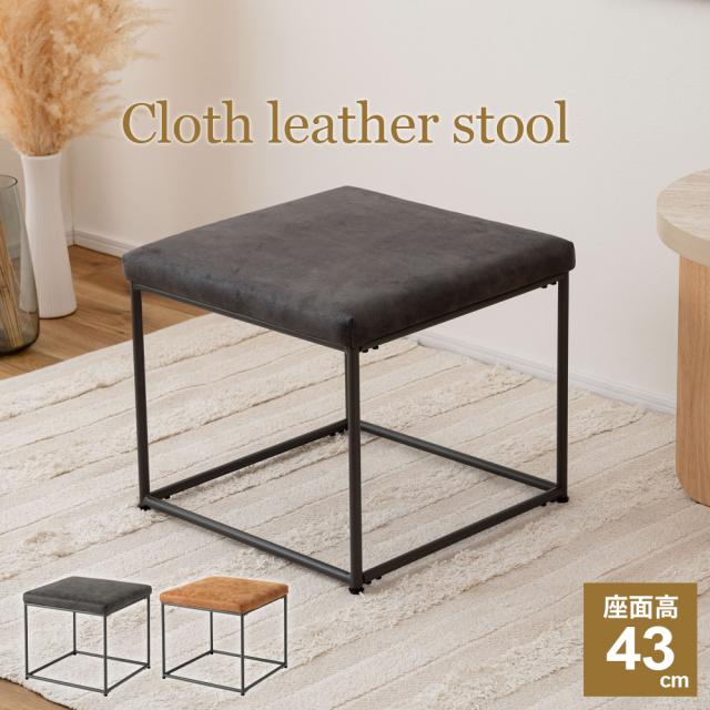 椅子 クロスレザー スツール PC-12 ブラック /キャメル ｜ 皮張り いす イス オットマン フットスツール おしゃれ 腰かけいす モダン 軽量 チェア 上品 リビング ダイニング キッチン