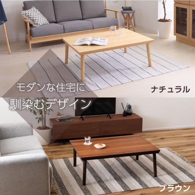 コタツ フラットヒーターこたつ 105×75cm KT-303/KT-303NA ｜ こたつ机