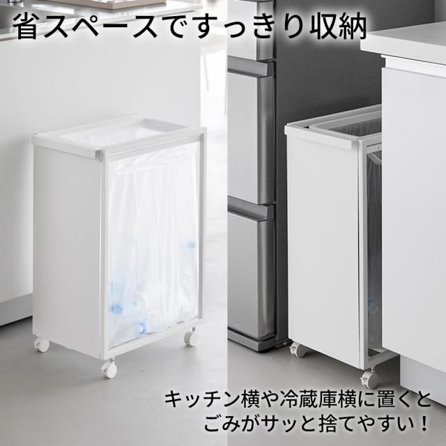 山崎実業 tower タワー スリム目隠しダストワゴン 45L ホワイト 10641/ブラック 10642 ｜ ゴミ箱 ごみ箱 45リットル ダストワゴン ダストボックス スリム キャスター付き 蓋なし 持ち手付き 目隠し ゴミ袋 隠せる カウンター下_2