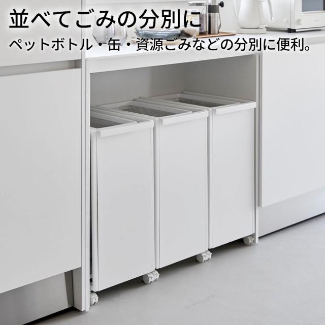 山崎実業 tower タワー スリム目隠しダストワゴン 45L ホワイト 10641/ブラック 10642 ｜ ゴミ箱 ごみ箱 45リットル ダストワゴン ダストボックス スリム キャスター付き 蓋なし 持ち手付き 目隠し ゴミ袋 隠せる カウンター下_3