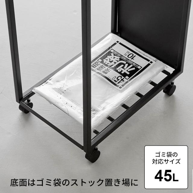 山崎実業 tower タワー スリム目隠しダストワゴン 45L ホワイト 10641/ブラック 10642 ｜ ゴミ箱 ごみ箱 45リットル ダストワゴン ダストボックス スリム キャスター付き 蓋なし 持ち手付き 目隠し ゴミ袋 隠せる カウンター下_5