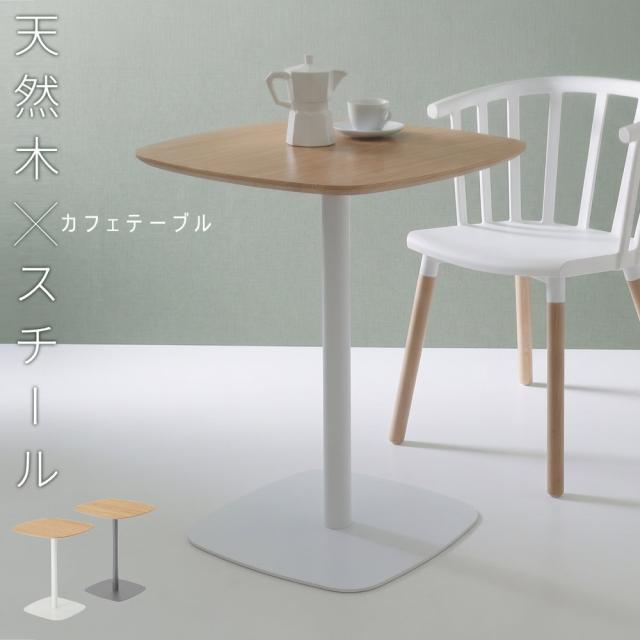 カフェテーブル ｜ テーブル カフェテーブル ダイニングテーブル 丸テーブル 1本脚 2人用 二人用 円形 丸型 60cm幅 60センチ 60×60 木製 天然木 オーク 突板 スチール脚 北欧 モダン 西海岸 インダストリアル カフェ風 机 デスク サイ