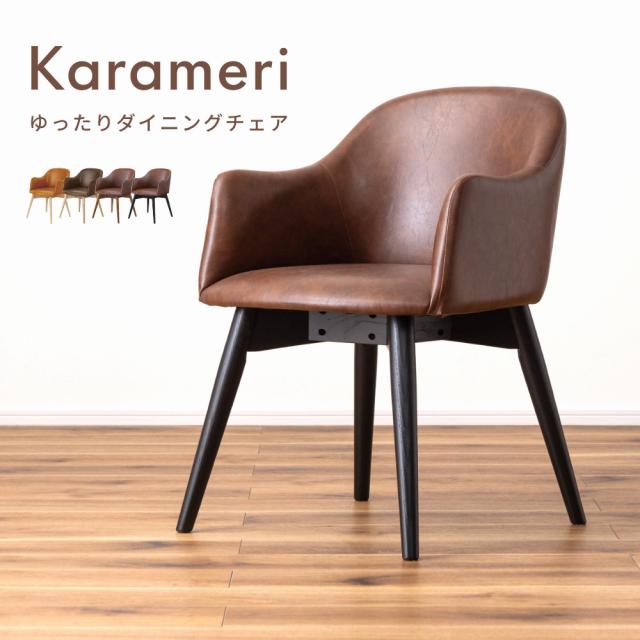 ダイニングチェア ソフトレザー ｜ 椅子 1人掛け イス いす チェア チェアー 食卓椅子  カフェ風 おしゃれ かわいい シンプル インテリア 肘付き 肘掛け 背もたれあり ラウンド 丸型 円形 低め 1脚 布地 ファブリック レザー 合皮 PVC 木脚