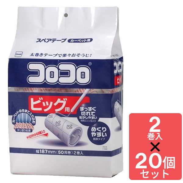 コロコロ スペアテープ ビッグ 2巻入 C4440（お買い得20個セット