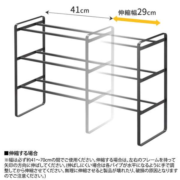 山崎実業 靴 収納 ラック フレーム 伸縮シューズラック 3段 ブラック 7556 ｜ 伸縮 靴箱 玄関 おしゃれ くつ 下駄箱の通販はau PAY  マーケット - 生活雑貨マスト au PAY マーケット店