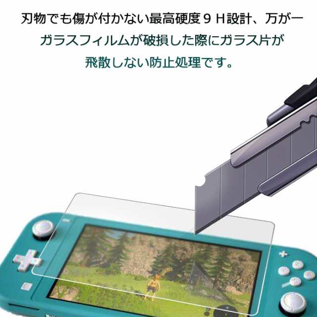 2枚セットNintendo Switch Lite ガラスフィルム 任天堂スイッチ 強化