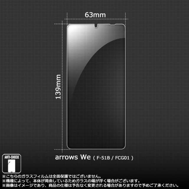 arrows We F-51B FCG01 用 ガラスフィルム SHOCKPROOF アローズ We 液晶 ガラス 保護フィルム┃PM-F221FLGZ アウトレット エレコム わけあり 在庫処分