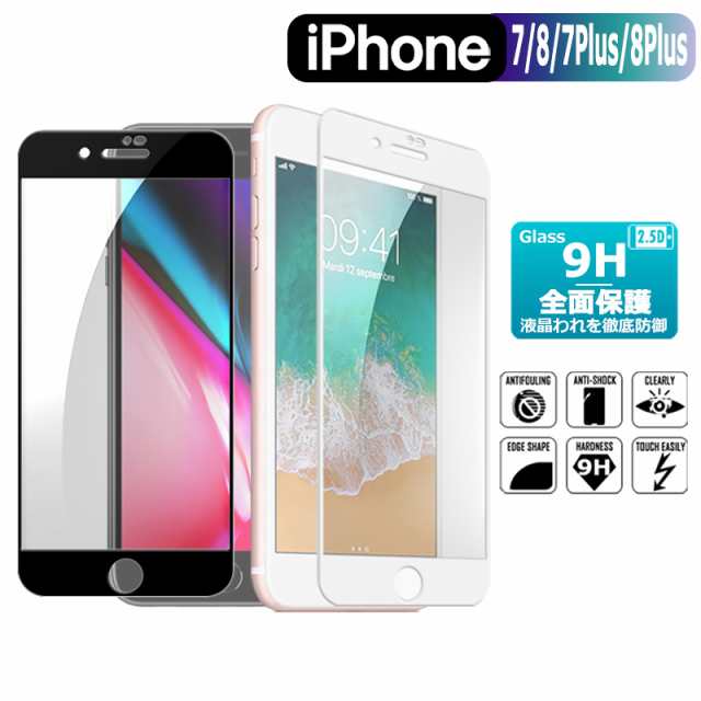 iPhone7 iPhone8 ガラスフィルム iPhone7Plus iPhone8Plus全面保護 ...