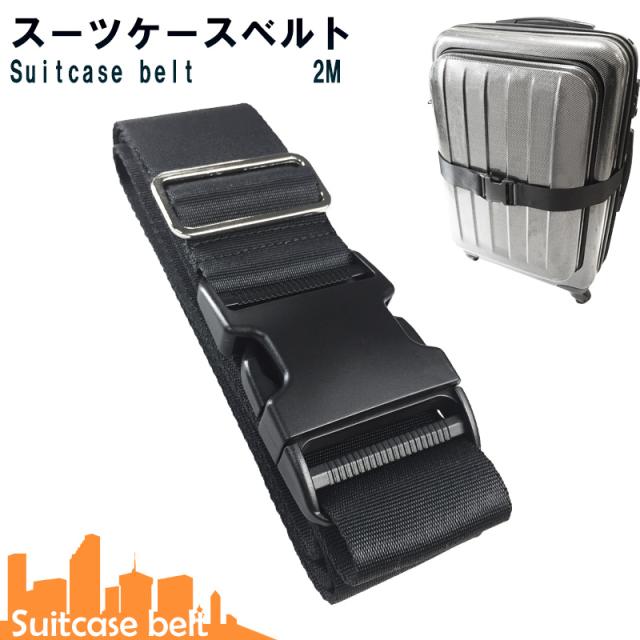 スーツケースベルト バックル式 ケースベルト 固定ベルト 荷締めベルト 海外 旅行 ポイント消化の通販はau Pay マーケット Fun Road