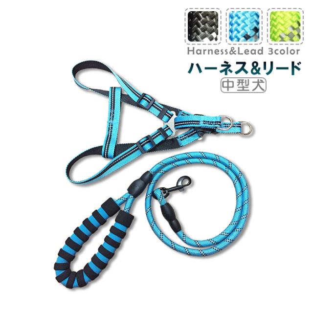ハーネス リード セット 3色　中型犬　スタンダードリード ペットリード