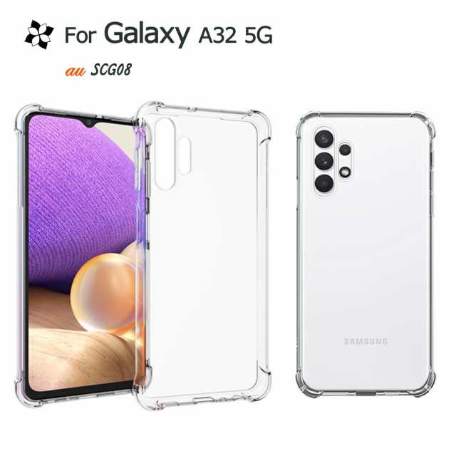 Galaxy A32 5G ケース SCG08 ギャラクシー A32TPUケース ソフトカバー耐衝撃 衝撃吸収 高透明TPU カバー ソフト クリア  galaxy a32の通販はau PAY マーケット - FUN ROAD | au PAY マーケット－通販サイト