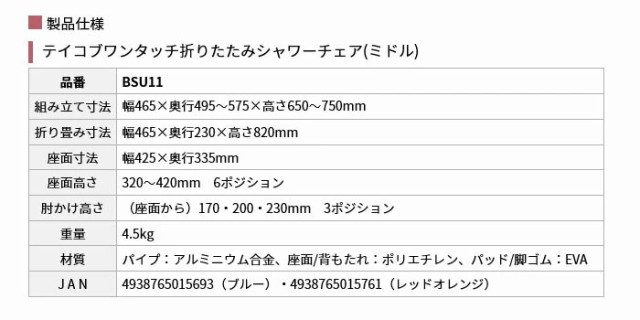 ワンタッチ折りたたみシャワーチェア ミドル BSU11 幸和製作所